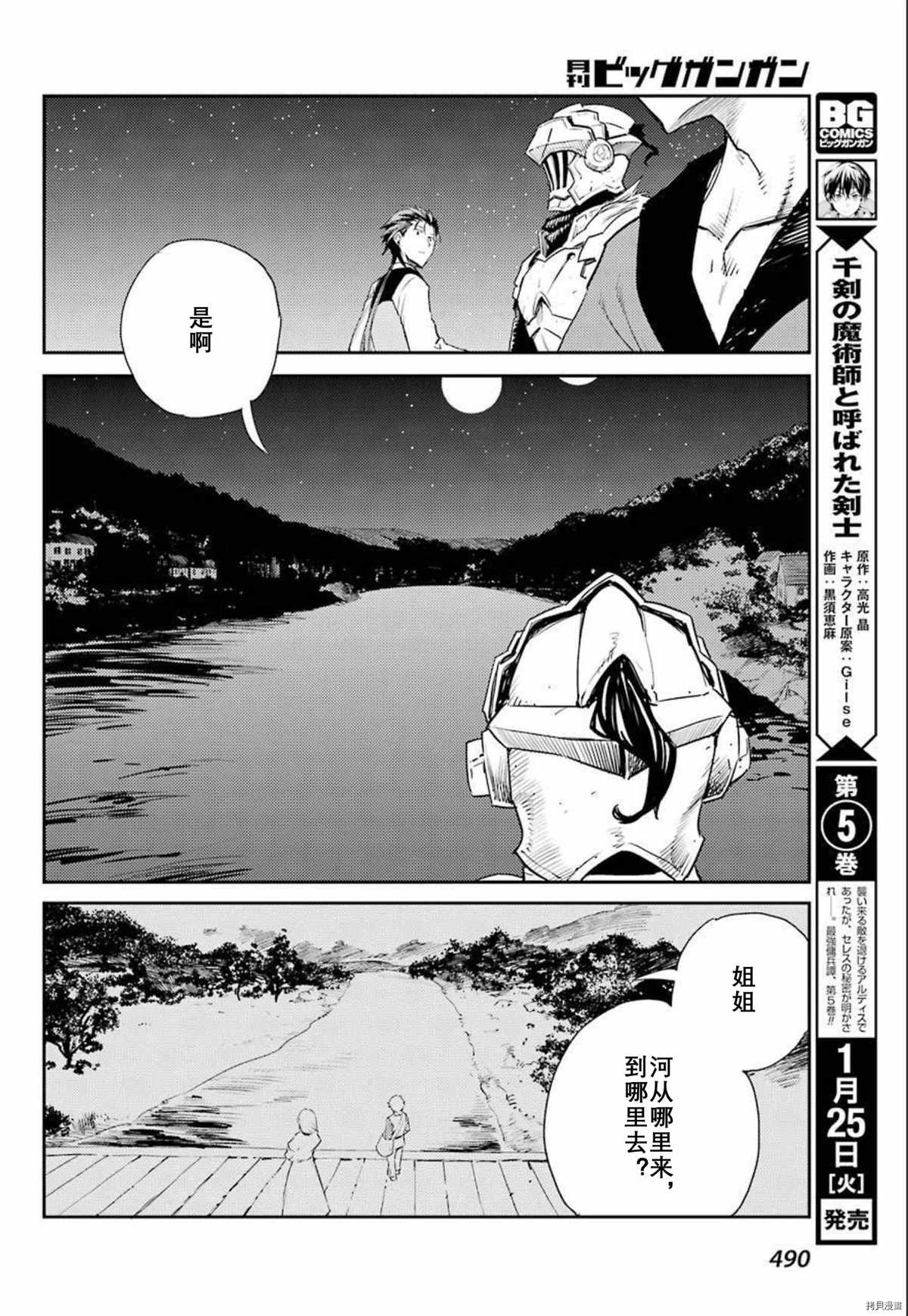 《哥布林杀手》漫画最新章节第66话免费下拉式在线观看章节第【20】张图片