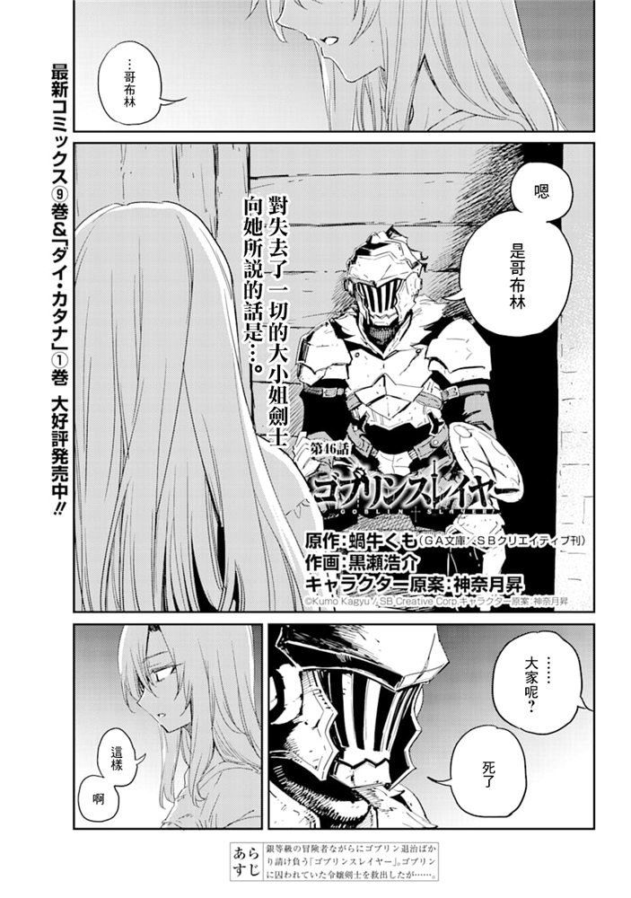 《哥布林杀手》漫画最新章节第46话免费下拉式在线观看章节第【1】张图片