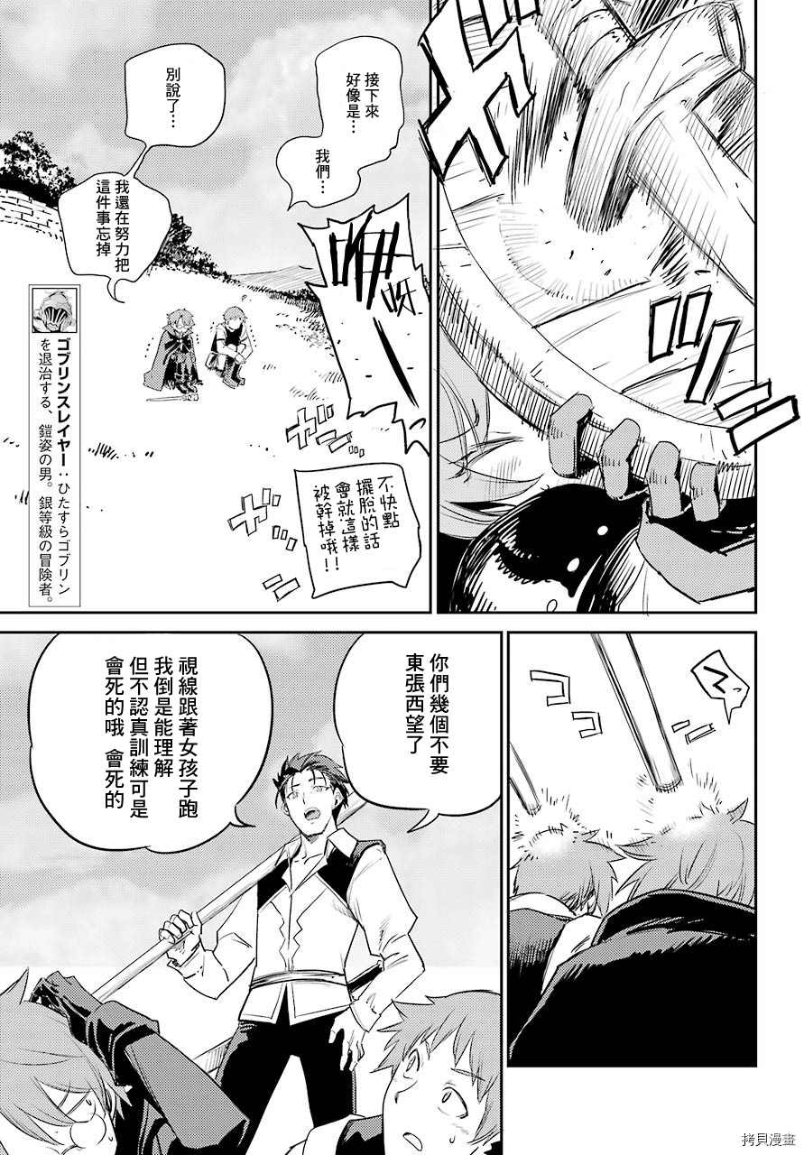 《哥布林杀手》漫画最新章节第64话免费下拉式在线观看章节第【4】张图片