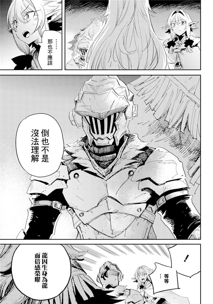 《哥布林杀手》漫画最新章节第46话免费下拉式在线观看章节第【19】张图片