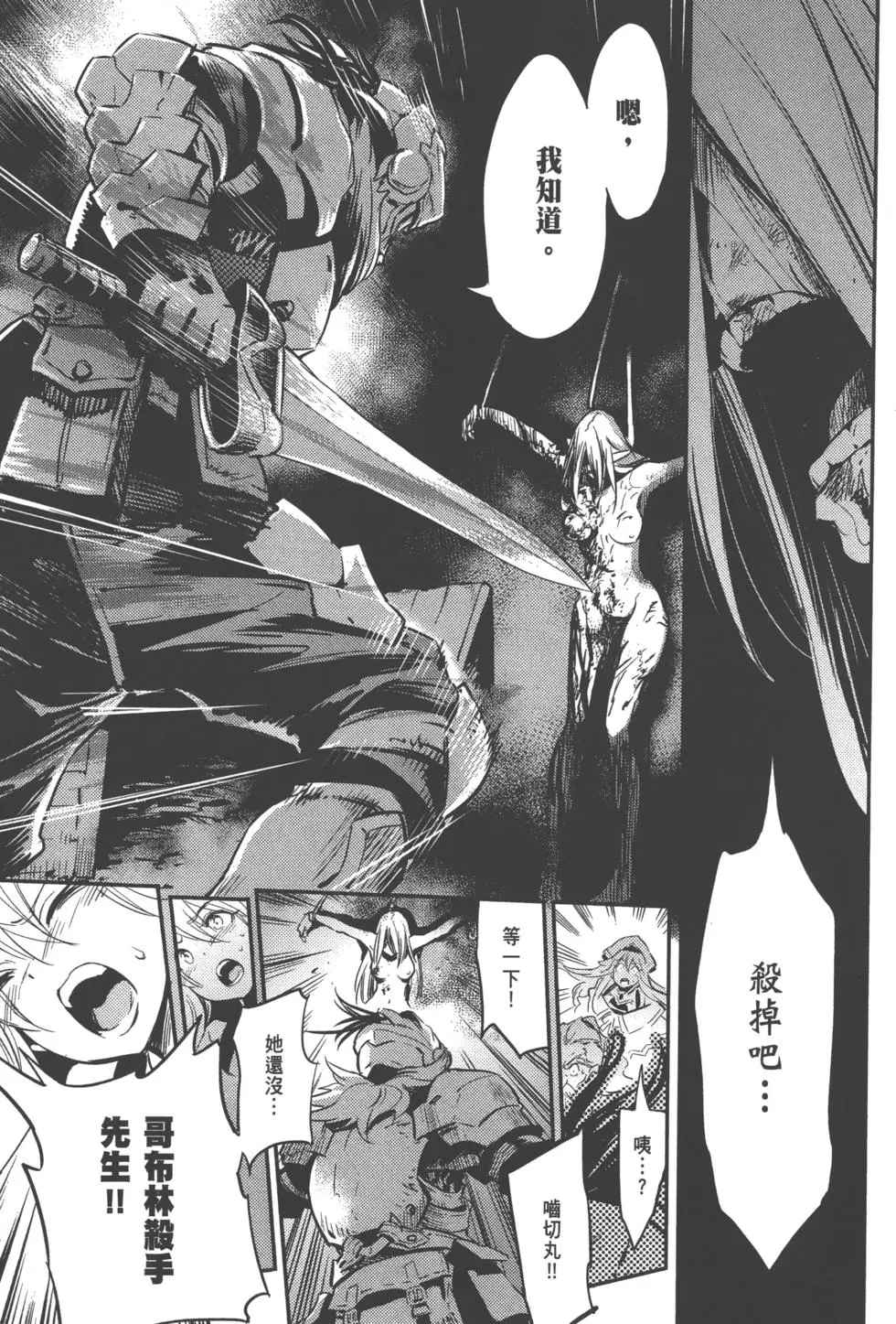 《哥布林杀手》漫画最新章节第2卷免费下拉式在线观看章节第【72】张图片