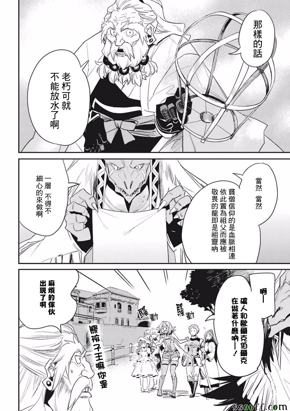 《哥布林杀手》漫画最新章节第32话免费下拉式在线观看章节第【18】张图片