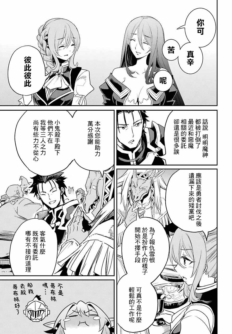 《哥布林杀手》漫画最新章节第30话免费下拉式在线观看章节第【24】张图片