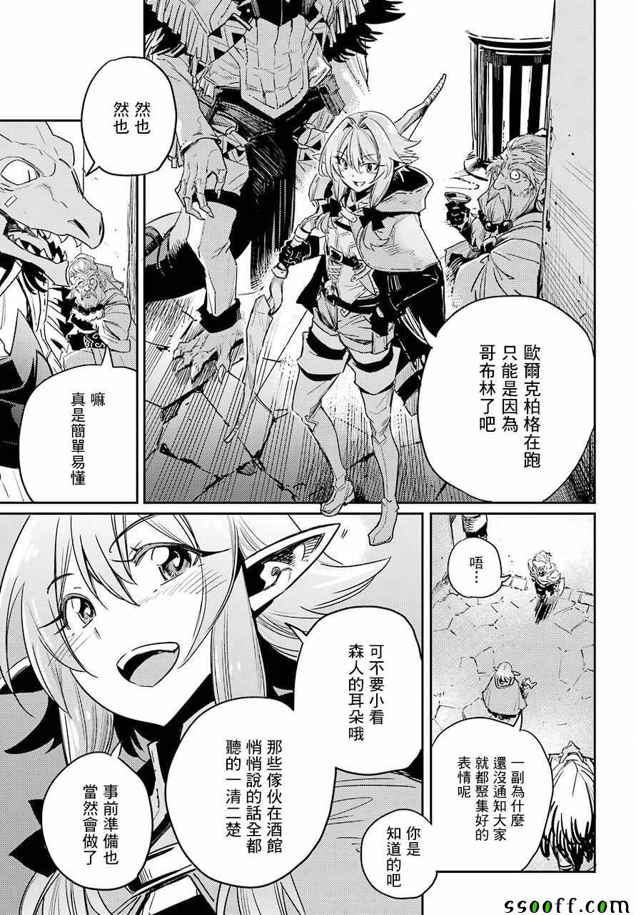 《哥布林杀手》漫画最新章节第36话免费下拉式在线观看章节第【11】张图片