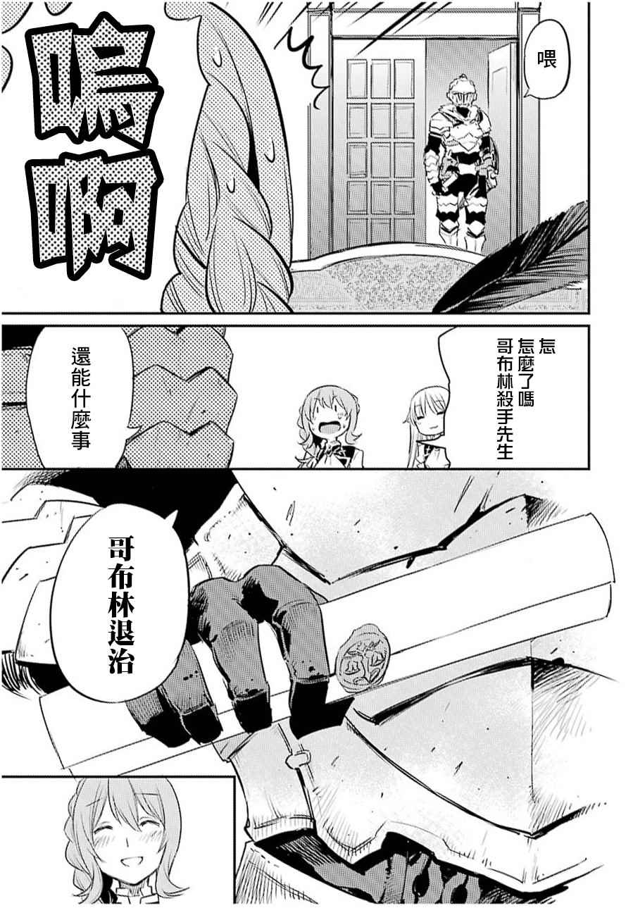 《哥布林杀手》漫画最新章节第17话免费下拉式在线观看章节第【25】张图片