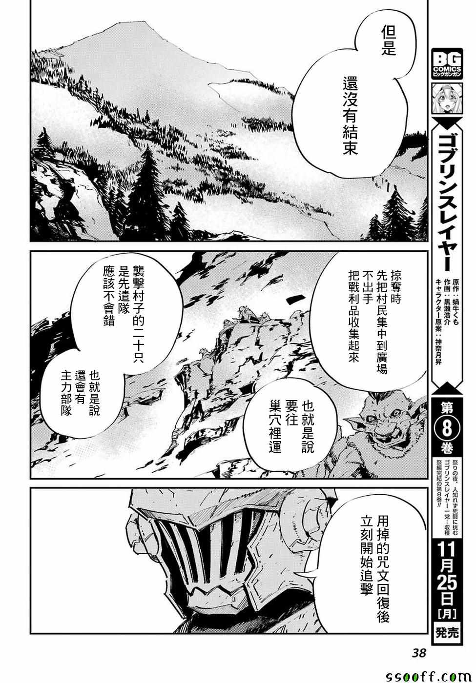 《哥布林杀手》漫画最新章节第42话免费下拉式在线观看章节第【21】张图片