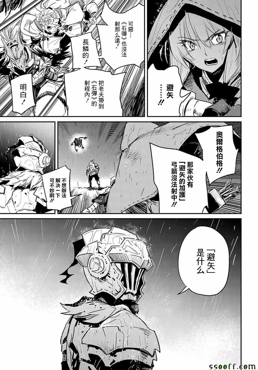 《哥布林杀手》漫画最新章节第40话免费下拉式在线观看章节第【12】张图片