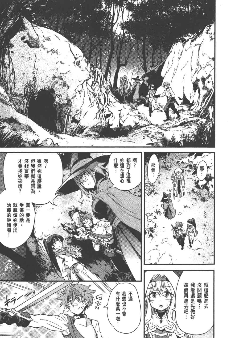 《哥布林杀手》漫画最新章节第1卷免费下拉式在线观看章节第【19】张图片