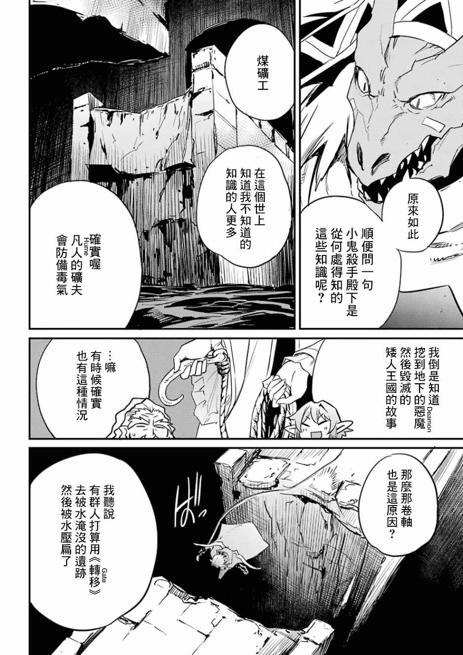 《哥布林杀手》漫画最新章节第20话免费下拉式在线观看章节第【28】张图片