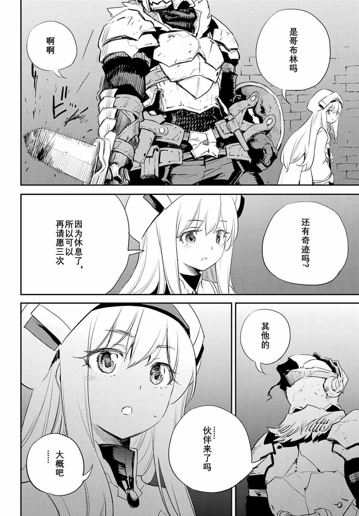 《哥布林杀手》漫画最新章节第70话免费下拉式在线观看章节第【20】张图片