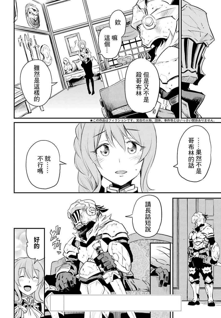 《哥布林杀手》漫画最新章节第17话免费下拉式在线观看章节第【2】张图片