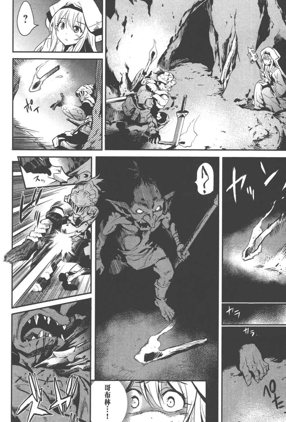 《哥布林杀手》漫画最新章节第1卷免费下拉式在线观看章节第【74】张图片