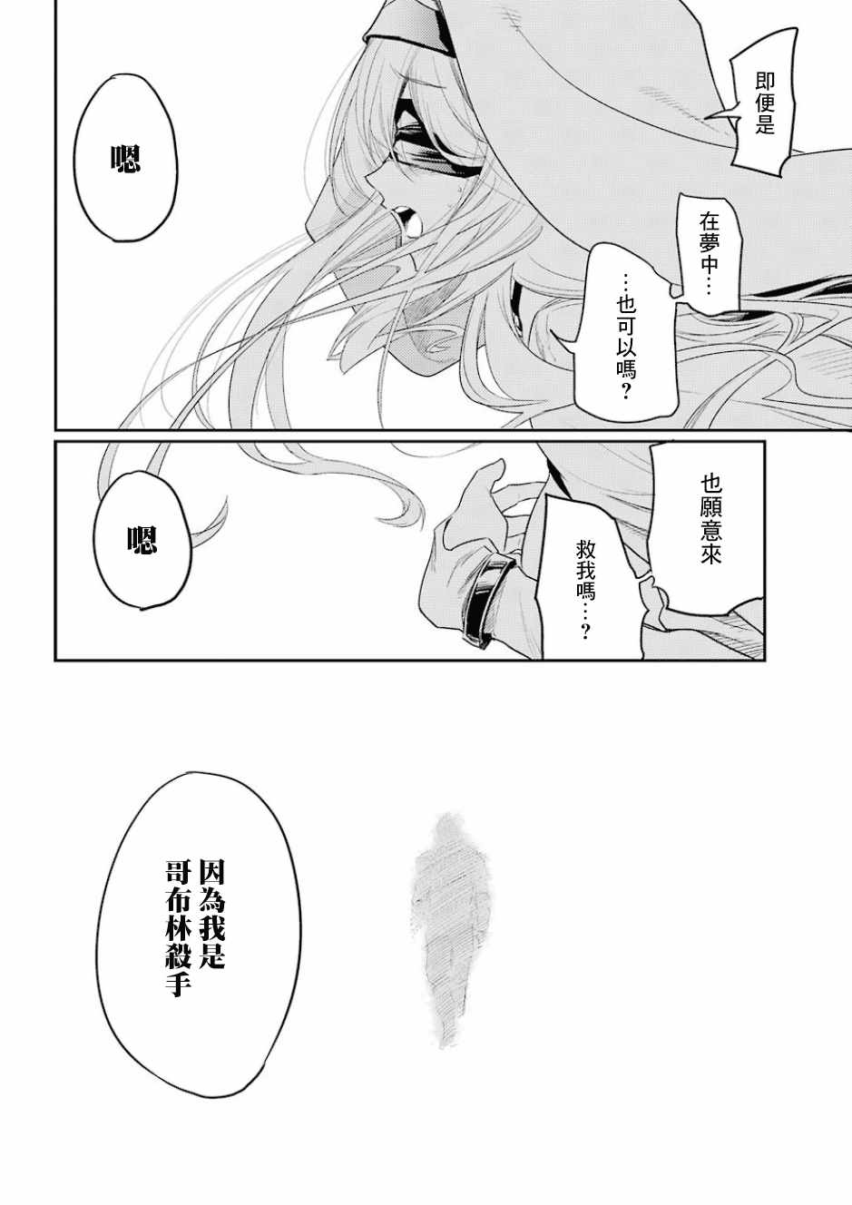 《哥布林杀手》漫画最新章节第29话免费下拉式在线观看章节第【23】张图片