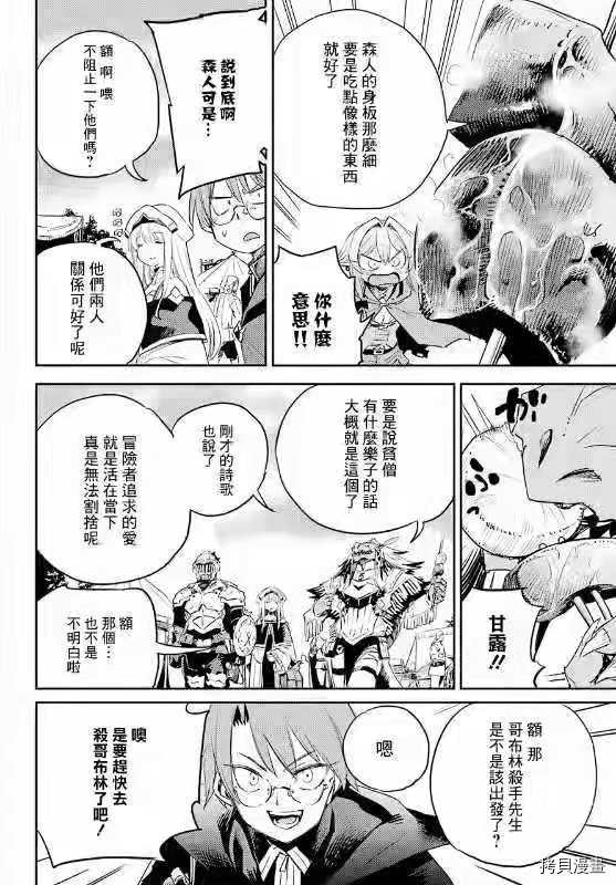 《哥布林杀手》漫画最新章节第59话免费下拉式在线观看章节第【19】张图片