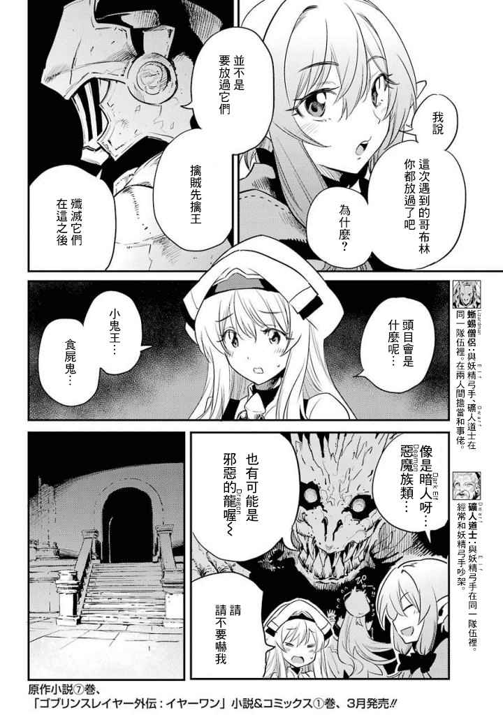 《哥布林杀手》漫画最新章节第21话免费下拉式在线观看章节第【5】张图片