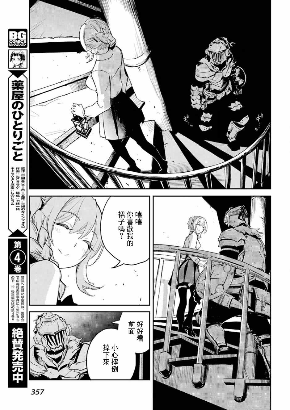 《哥布林杀手》漫画最新章节第34话免费下拉式在线观看章节第【17】张图片