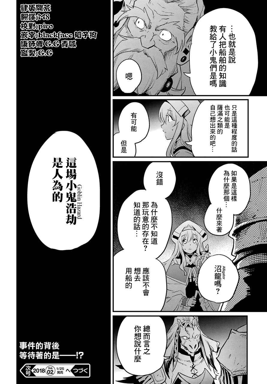 《哥布林杀手》漫画最新章节第19话免费下拉式在线观看章节第【27】张图片