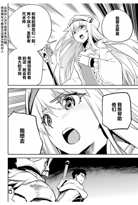 《哥布林杀手》漫画最新章节第71话免费下拉式在线观看章节第【16】张图片