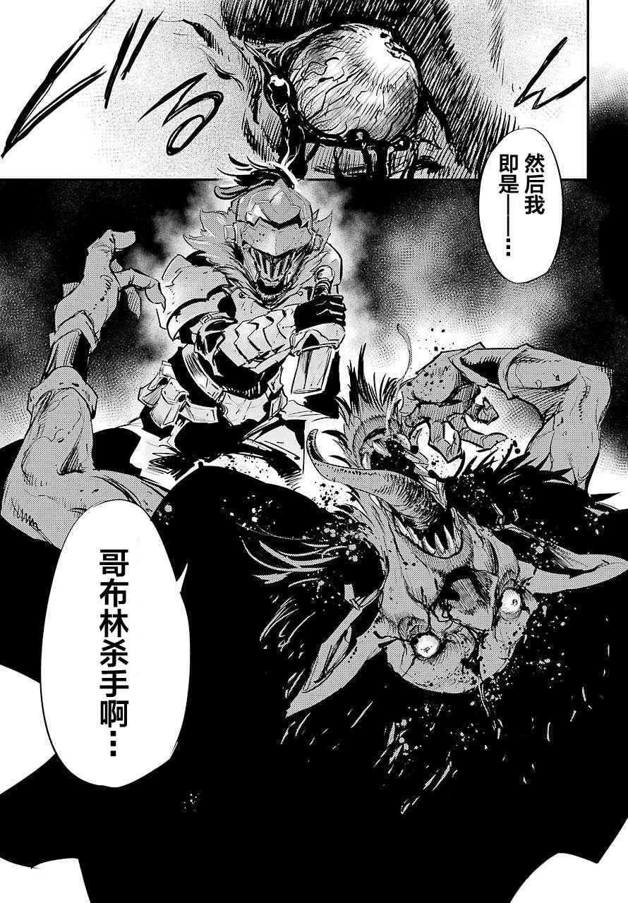 《哥布林杀手》漫画最新章节第15话免费下拉式在线观看章节第【16】张图片