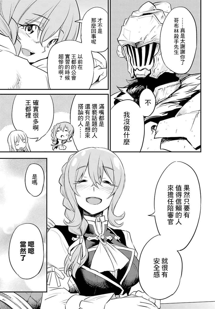 《哥布林杀手》漫画最新章节第17话免费下拉式在线观看章节第【19】张图片