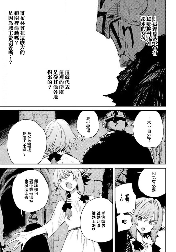 《哥布林杀手》漫画最新章节第48话免费下拉式在线观看章节第【10】张图片