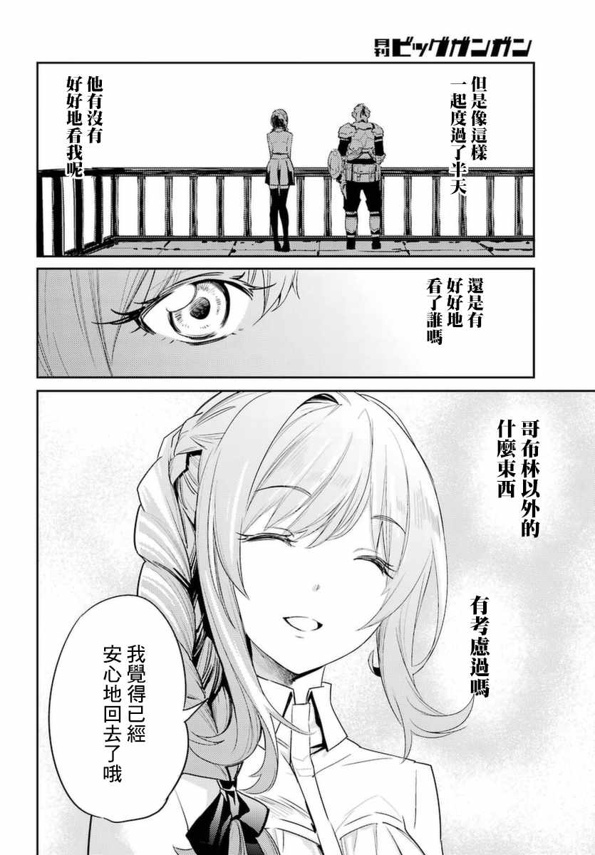 《哥布林杀手》漫画最新章节第35话免费下拉式在线观看章节第【13】张图片