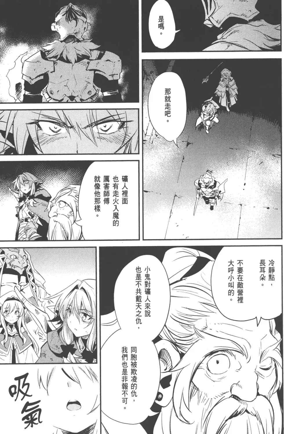 《哥布林杀手》漫画最新章节第2卷免费下拉式在线观看章节第【84】张图片