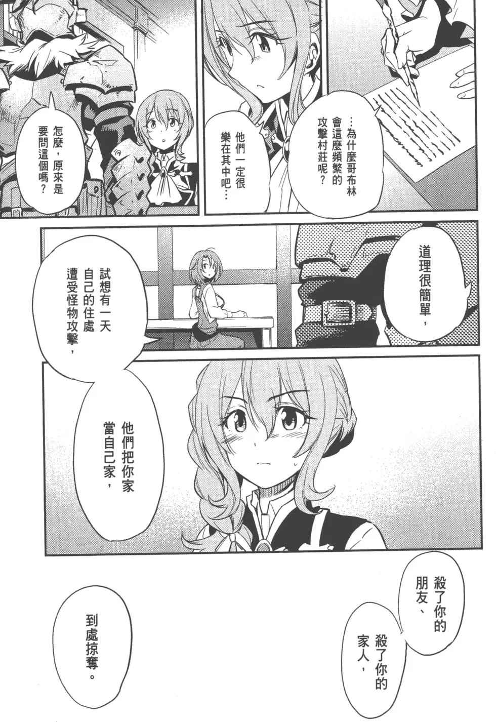 《哥布林杀手》漫画最新章节第1卷免费下拉式在线观看章节第【129】张图片