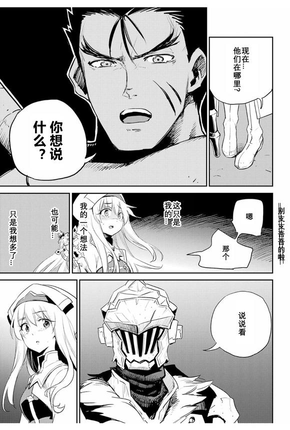 《哥布林杀手》漫画最新章节第71话免费下拉式在线观看章节第【13】张图片