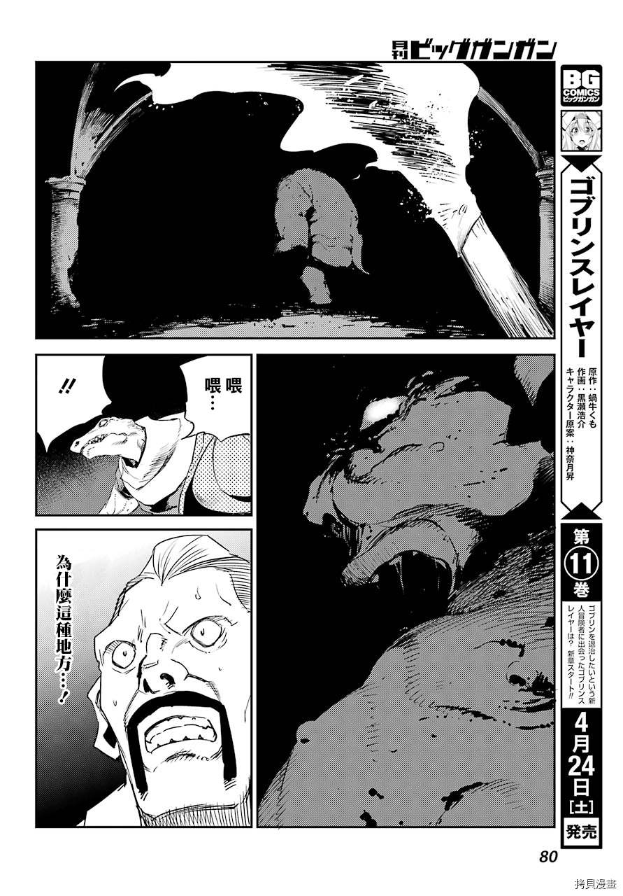 《哥布林杀手》漫画最新章节第58话免费下拉式在线观看章节第【14】张图片