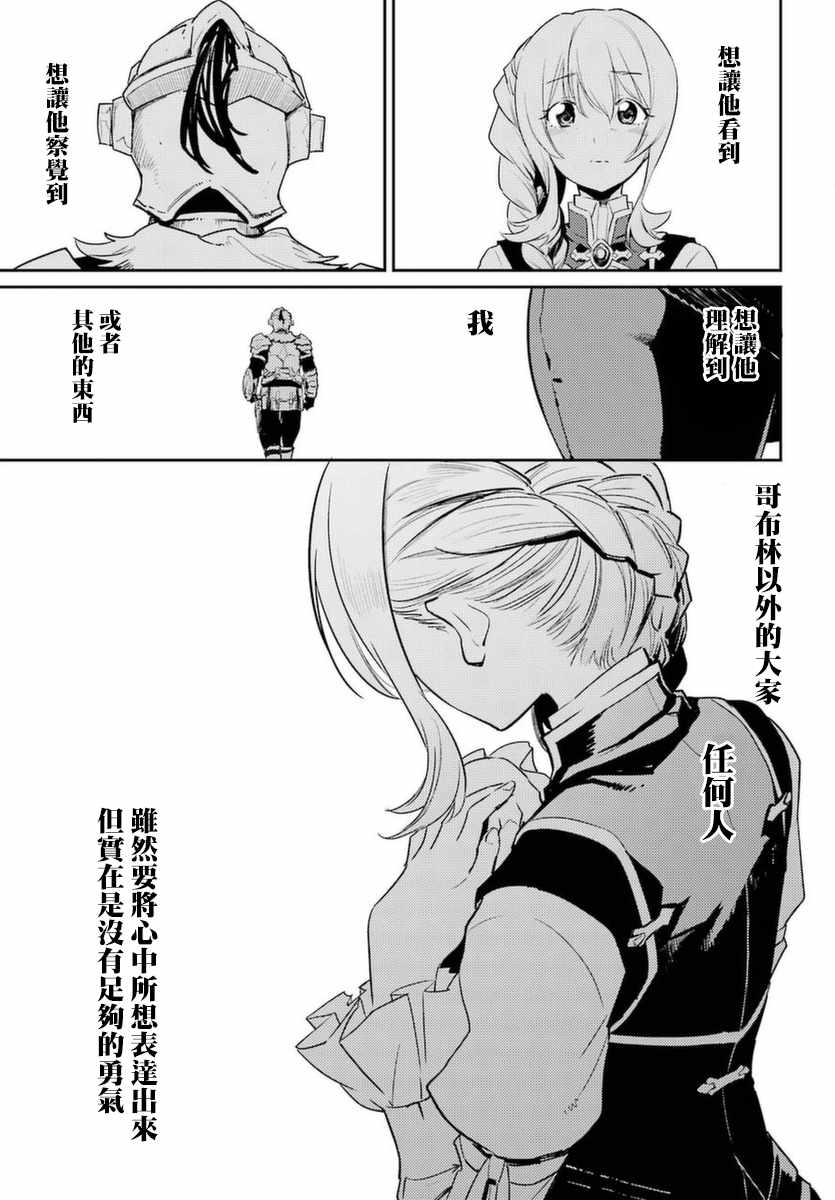 《哥布林杀手》漫画最新章节第35话免费下拉式在线观看章节第【12】张图片