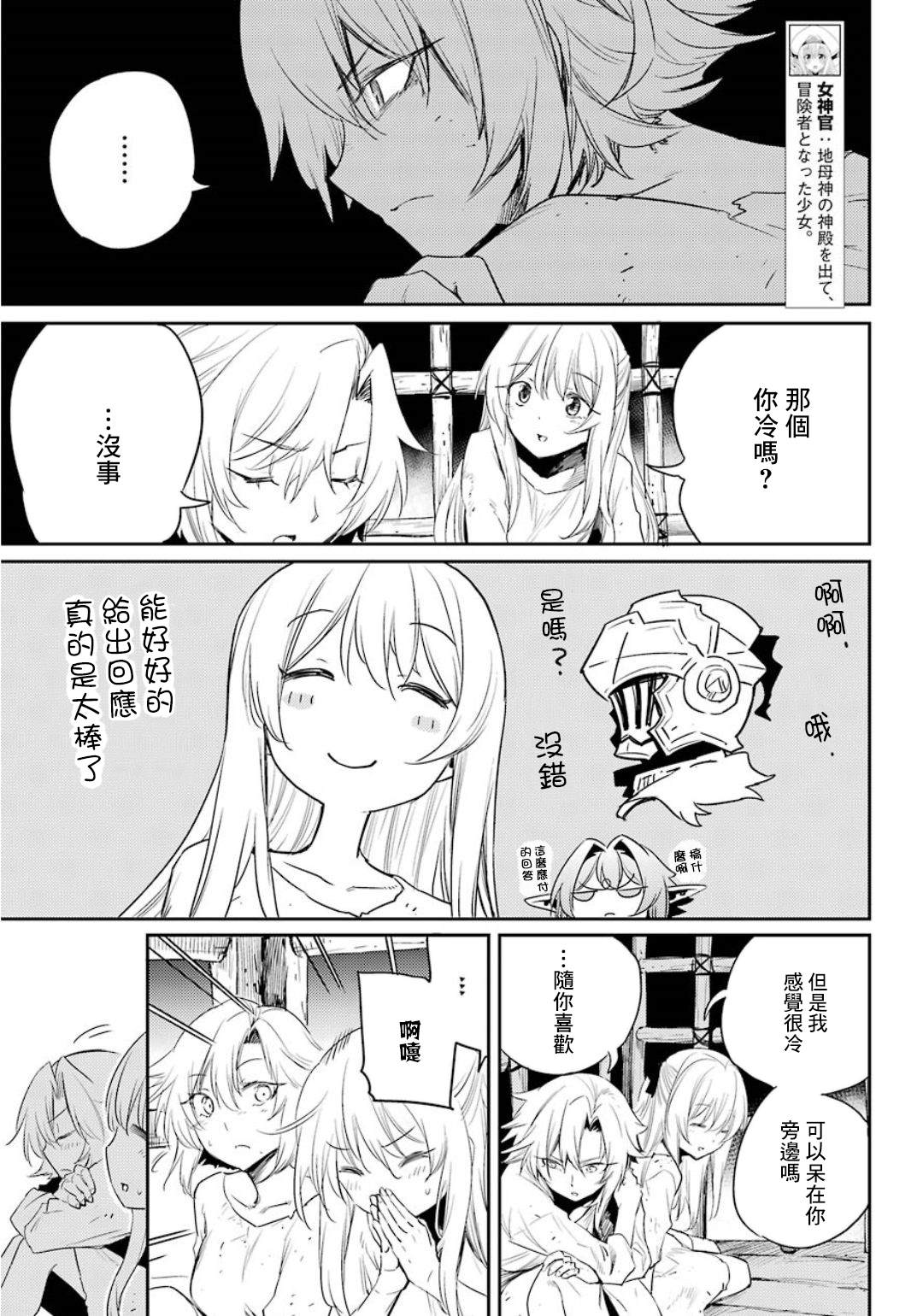 《哥布林杀手》漫画最新章节第47话免费下拉式在线观看章节第【4】张图片