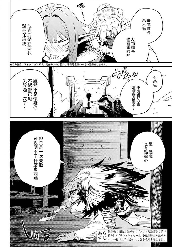 《哥布林杀手》漫画最新章节第51话免费下拉式在线观看章节第【2】张图片