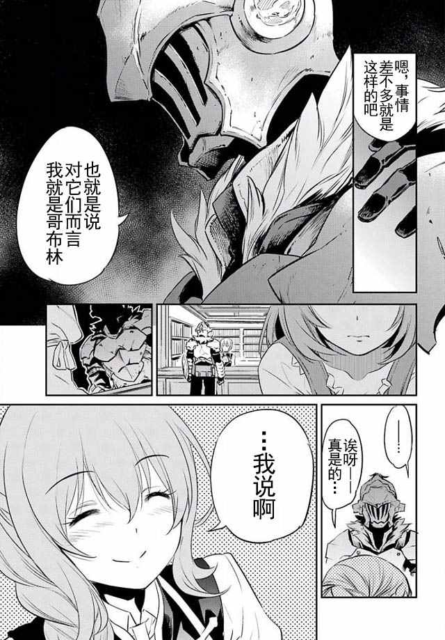 《哥布林杀手》漫画最新章节第3话免费下拉式在线观看章节第【31】张图片