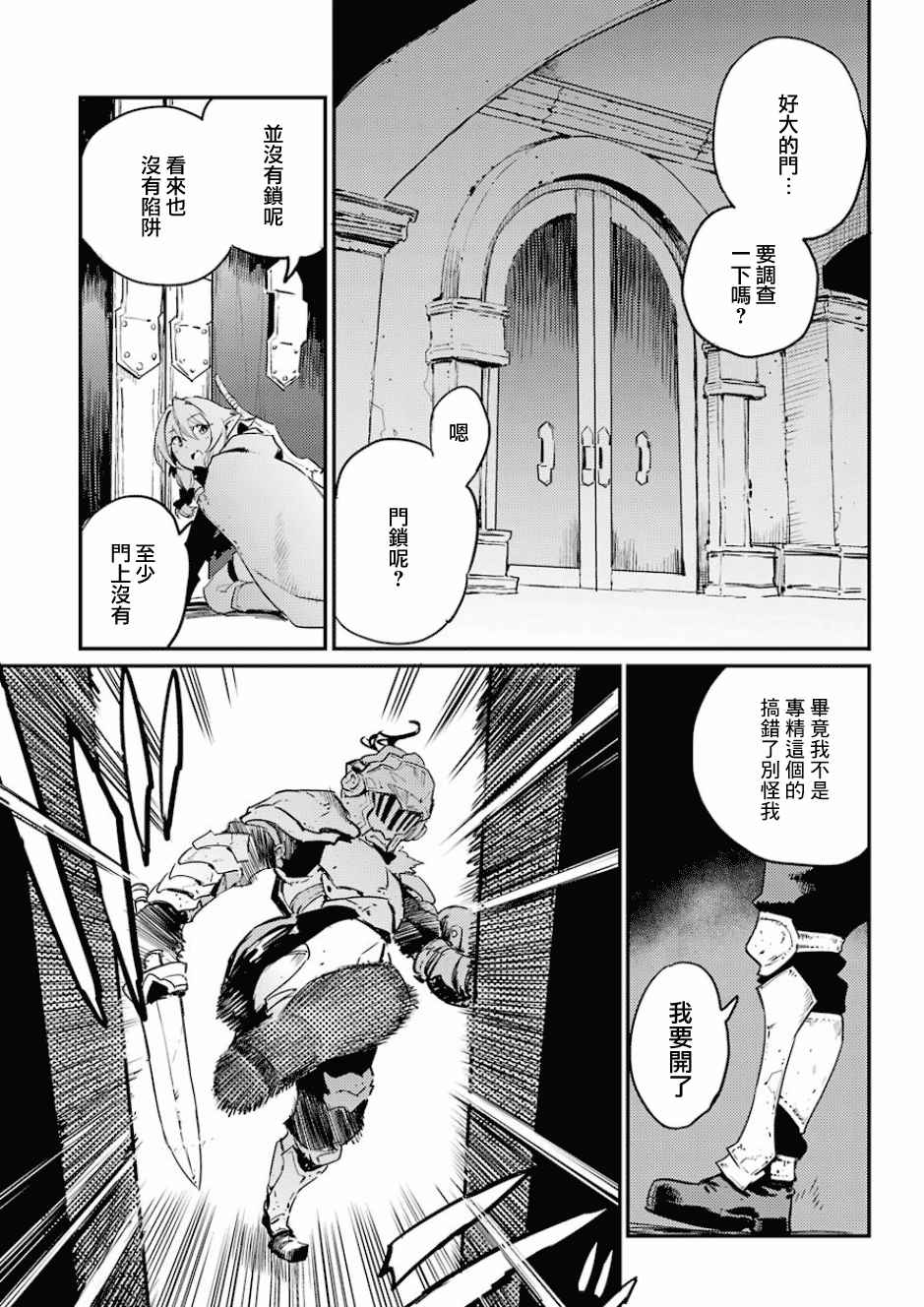 《哥布林杀手》漫画最新章节第21话免费下拉式在线观看章节第【10】张图片