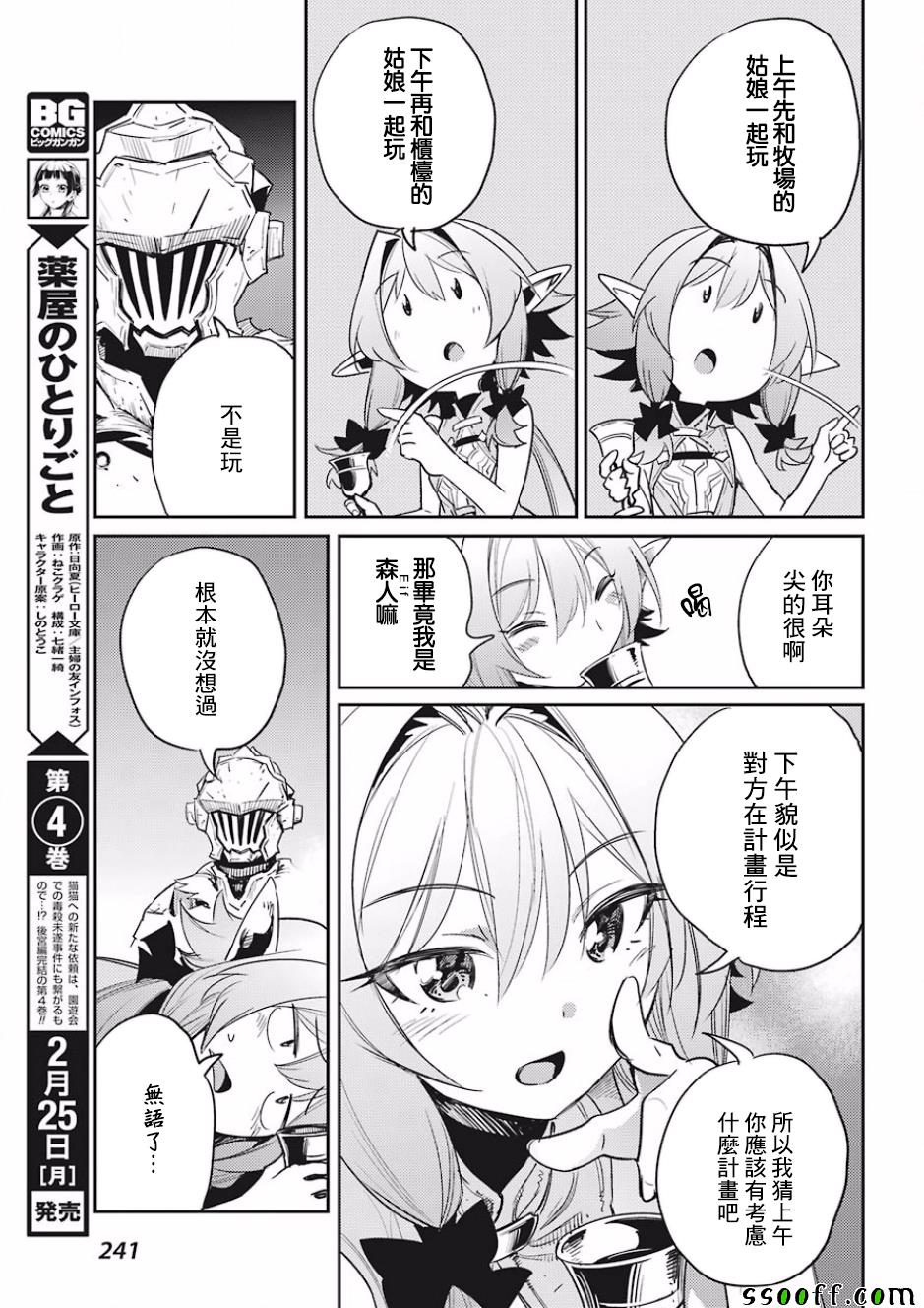 《哥布林杀手》漫画最新章节第32话免费下拉式在线观看章节第【23】张图片