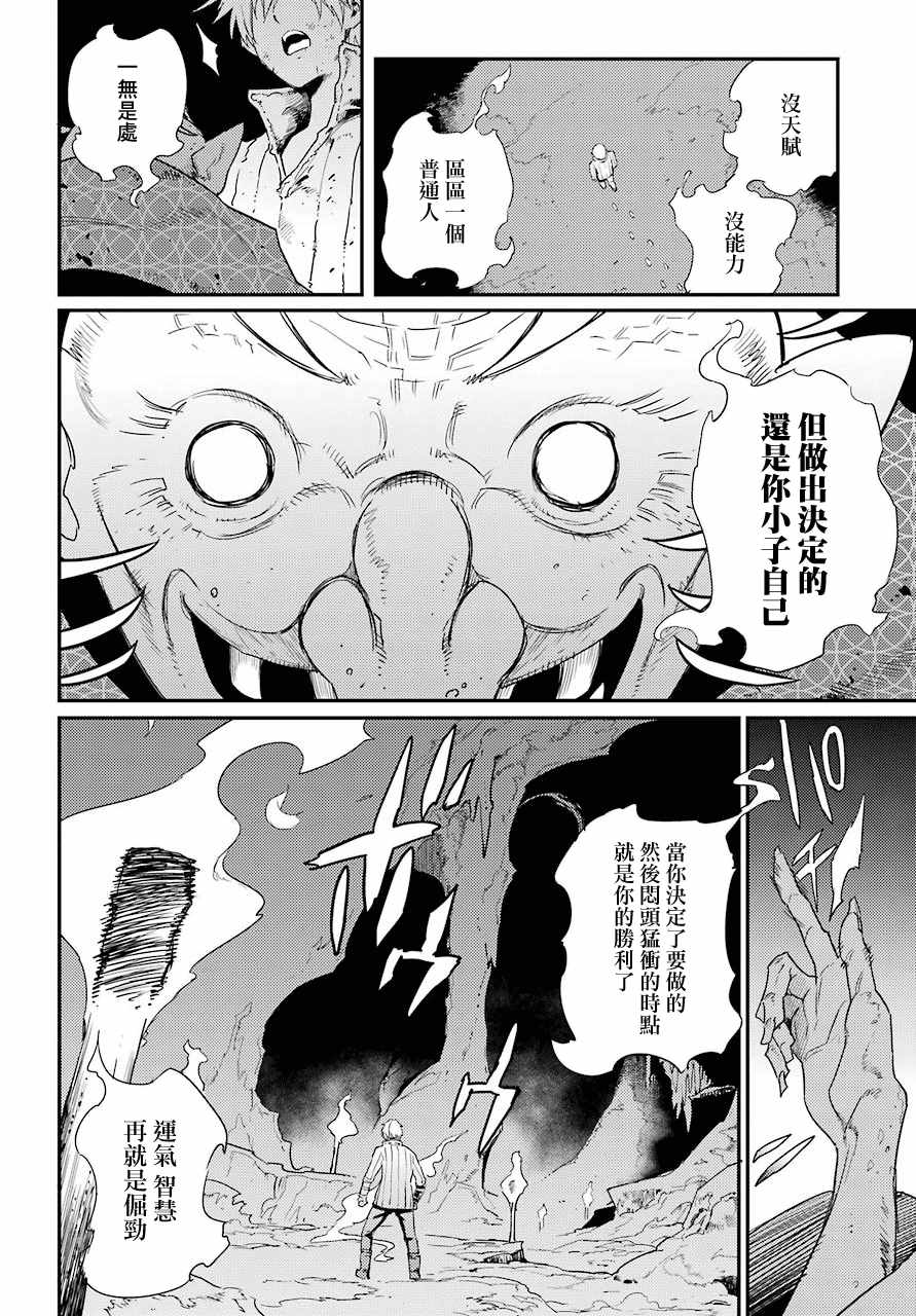 《哥布林杀手》漫画最新章节第24话免费下拉式在线观看章节第【2】张图片