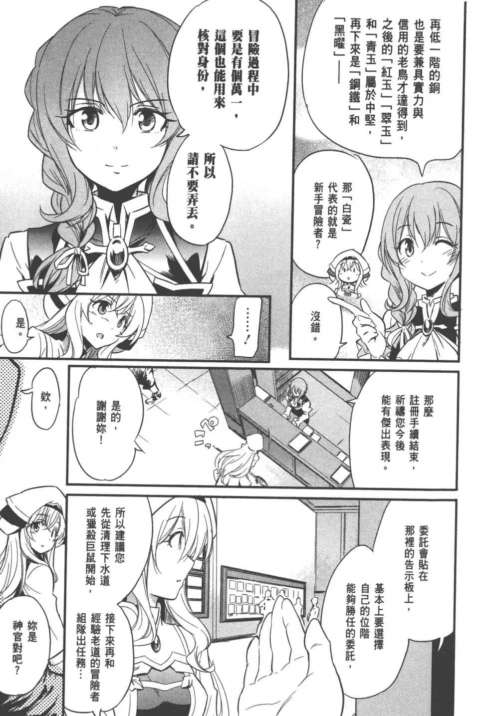 《哥布林杀手》漫画最新章节第1卷免费下拉式在线观看章节第【15】张图片