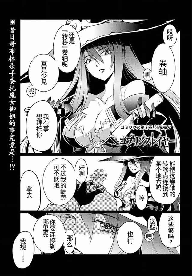 《哥布林杀手》漫画最新章节第9话免费下拉式在线观看章节第【1】张图片