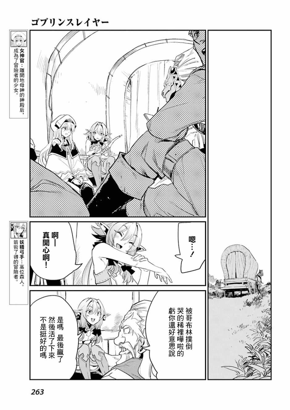 《哥布林杀手》漫画最新章节第29话免费下拉式在线观看章节第【26】张图片