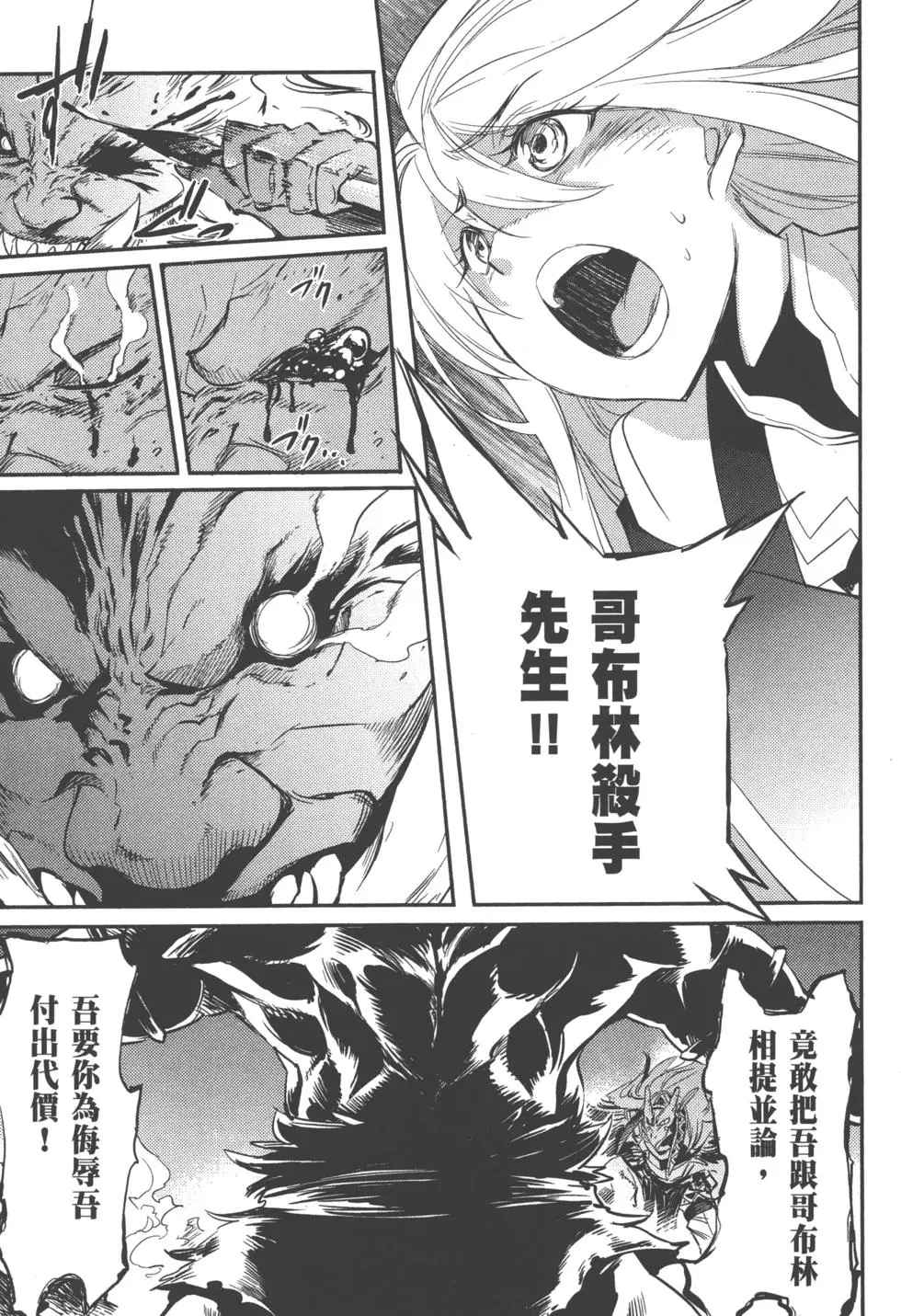 《哥布林杀手》漫画最新章节第2卷免费下拉式在线观看章节第【128】张图片