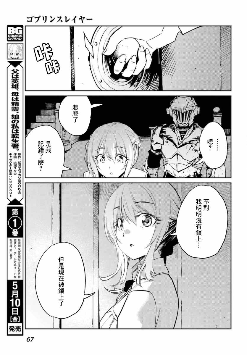 《哥布林杀手》漫画最新章节第35话免费下拉式在线观看章节第【16】张图片