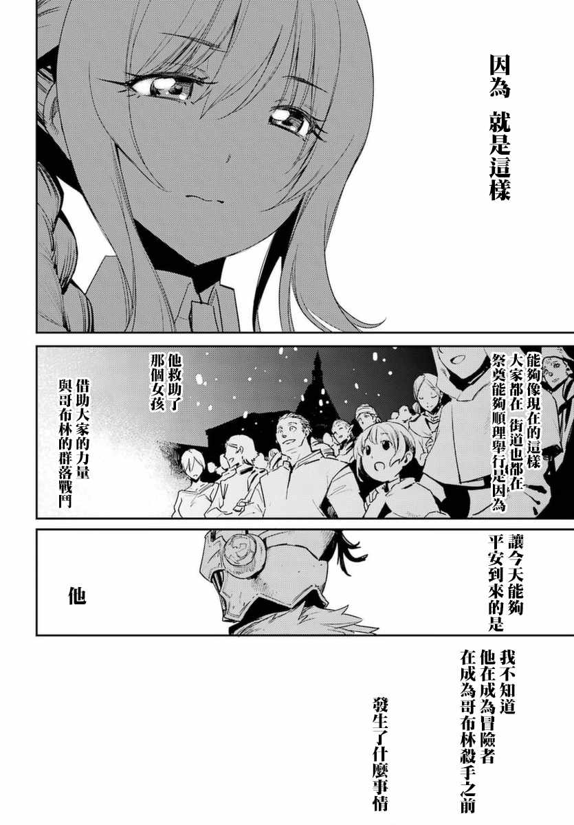 《哥布林杀手》漫画最新章节第35话免费下拉式在线观看章节第【9】张图片