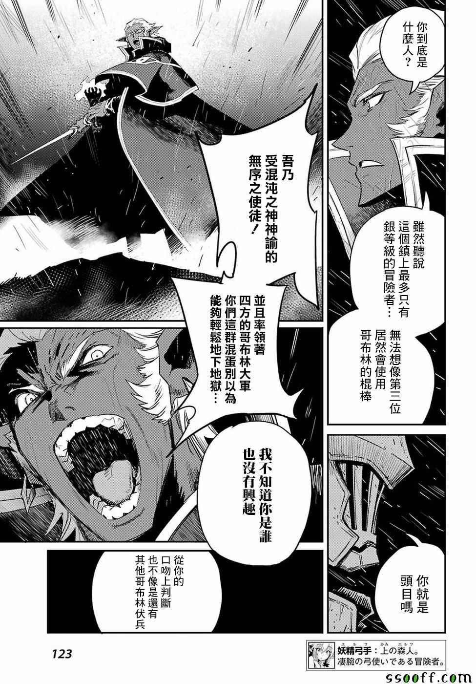 《哥布林杀手》漫画最新章节第39话免费下拉式在线观看章节第【12】张图片