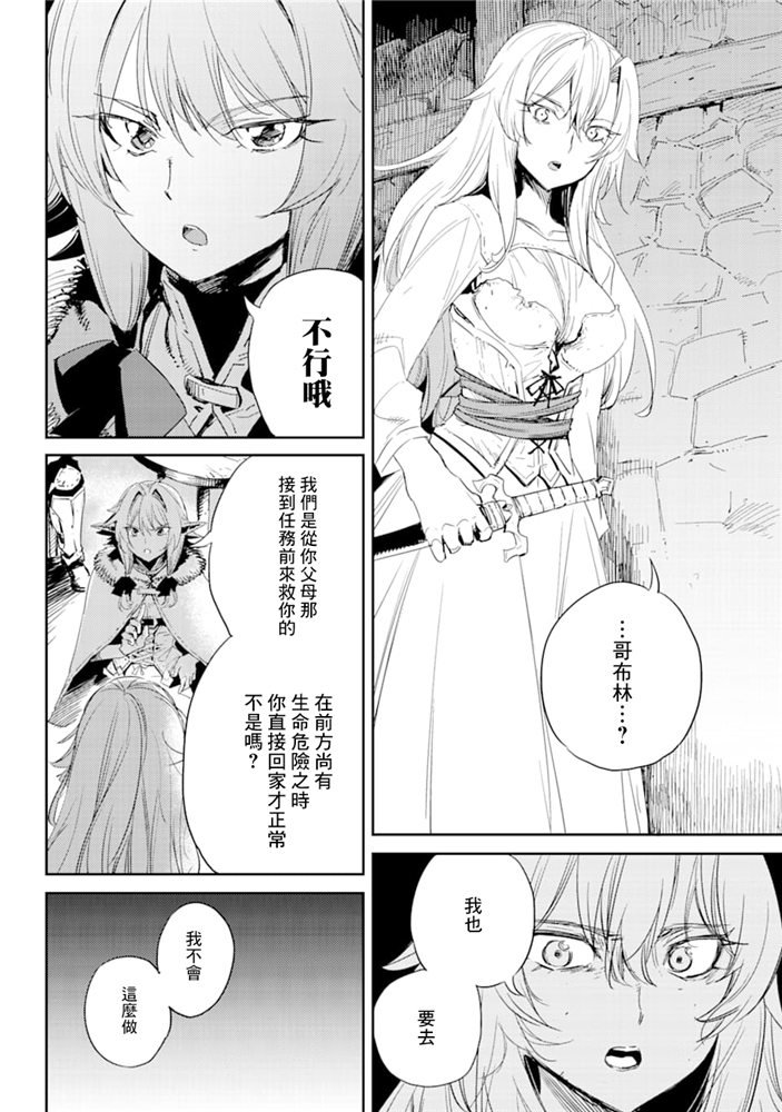 《哥布林杀手》漫画最新章节第46话免费下拉式在线观看章节第【16】张图片