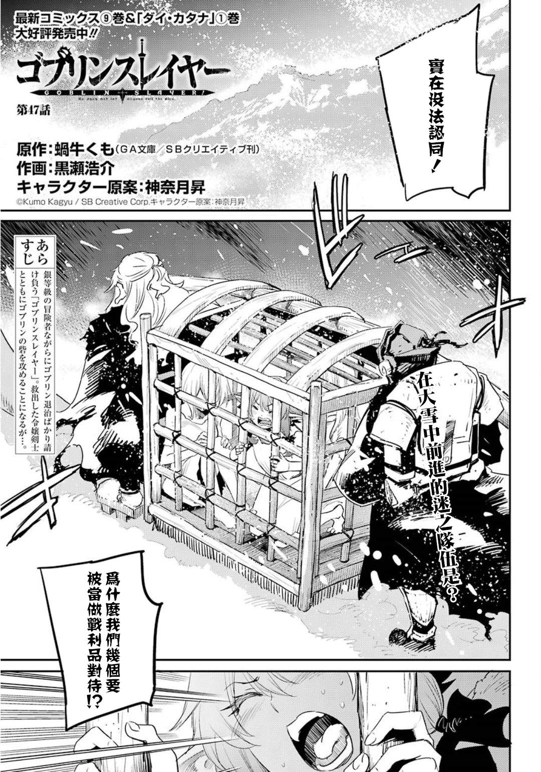 《哥布林杀手》漫画最新章节第47话免费下拉式在线观看章节第【2】张图片