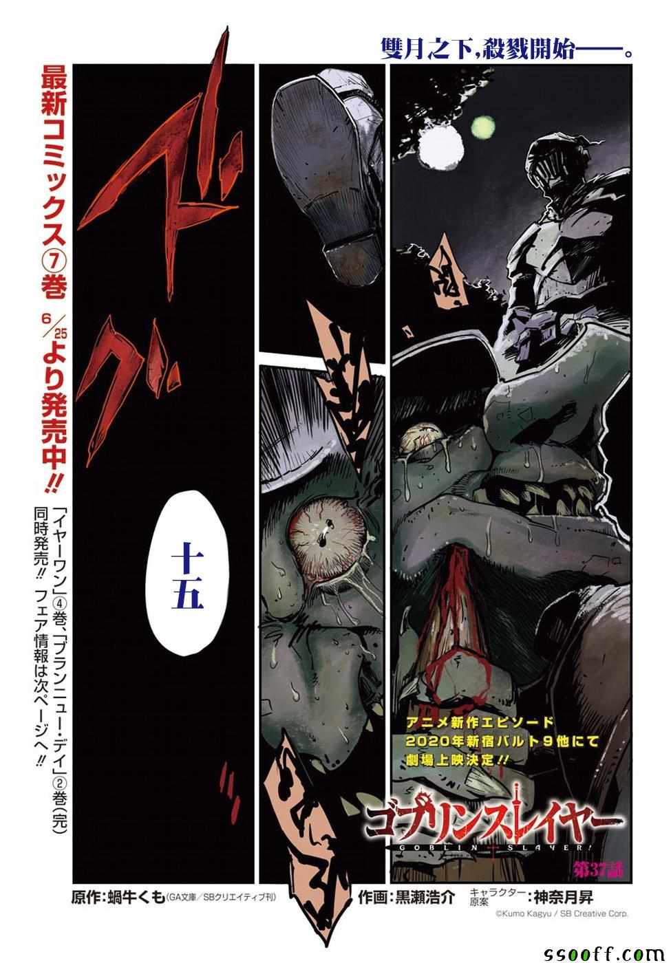 《哥布林杀手》漫画最新章节第37话免费下拉式在线观看章节第【1】张图片