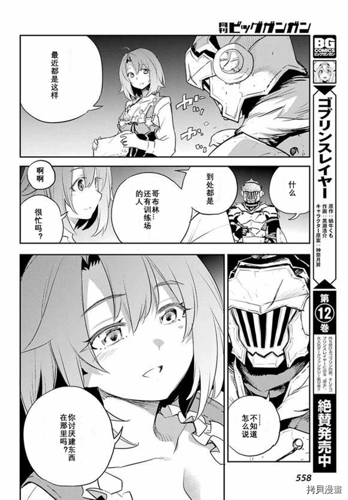 《哥布林杀手》漫画最新章节第69话免费下拉式在线观看章节第【6】张图片