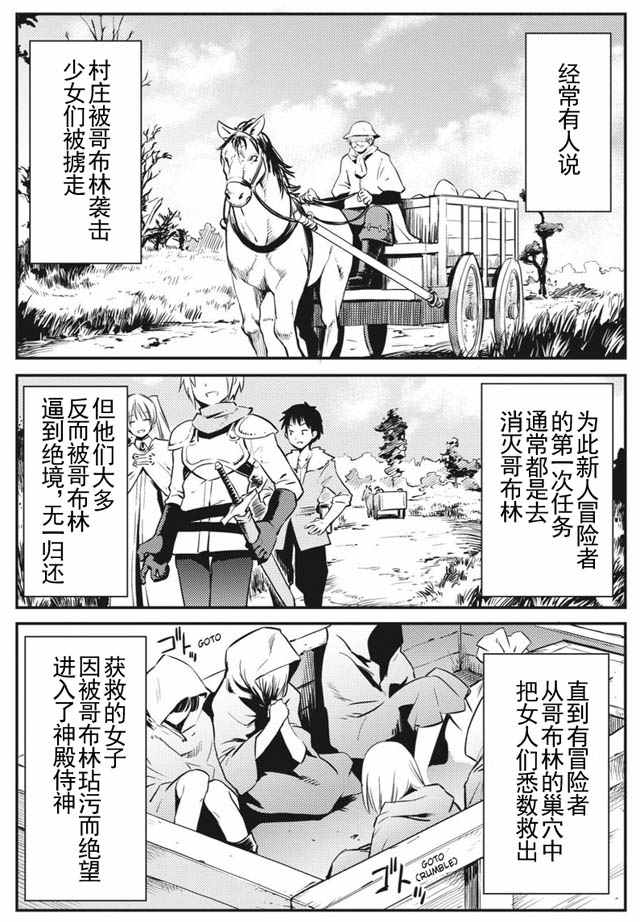 《哥布林杀手》漫画最新章节第2话免费下拉式在线观看章节第【45】张图片