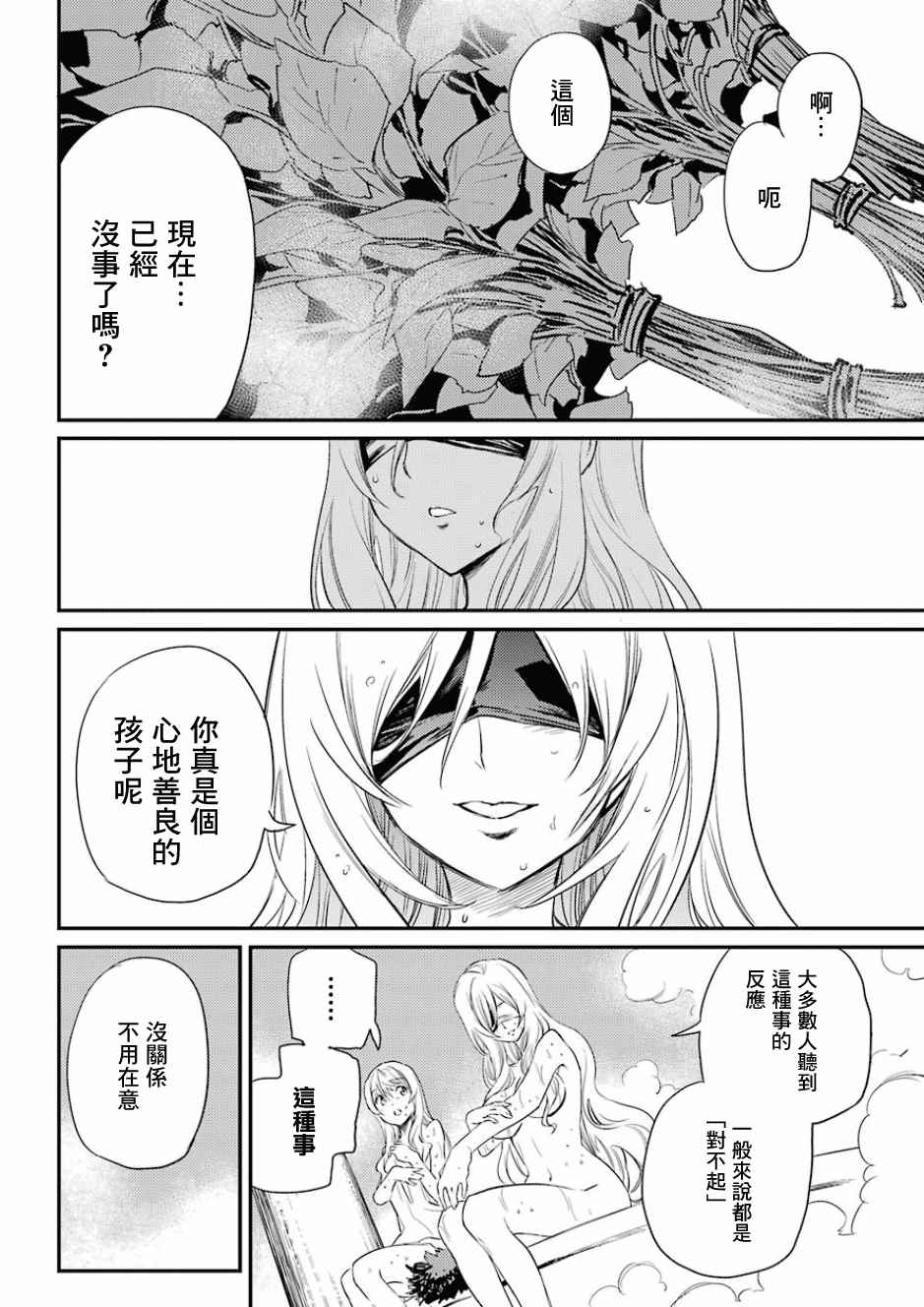 《哥布林杀手》漫画最新章节第20话免费下拉式在线观看章节第【12】张图片